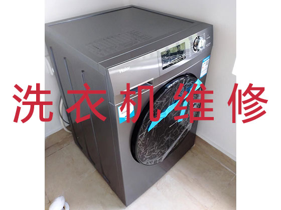 馆陶专业洗衣机维修